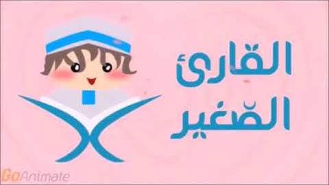 سورة نوح مكررة 10 مرات للأطفال