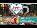 Paradise Park Farm на острове Самуи в Тайланде. Подробный обзор парка.