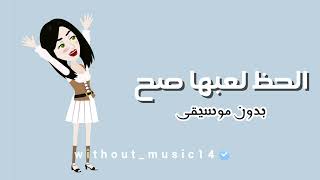 الحظ لعبها صح بدون موسيقى  - اسمعها