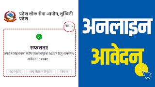 How to Fill Lok Sewa Aayog Online Form Step by Step