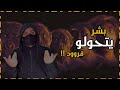 اصحاب السبت من هم وماذا حدث لهم شاهد كيف مسخهم الله لقردة وخنازير