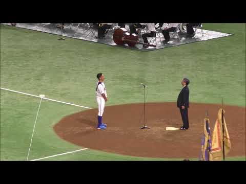 第８９回都市対抗野球大会2018  開会式 ＮＴＴ東日本 主将・喜納淳弥選手による選手宣誓（一部マイク不良）