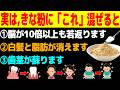 【危険】きな粉を『粉のまま』食べるのは、今すぐやめてください！血管が詰まり、肺炎のリスクも…※若返り効果を10倍以上にする「黄金のペースト練り」とは？