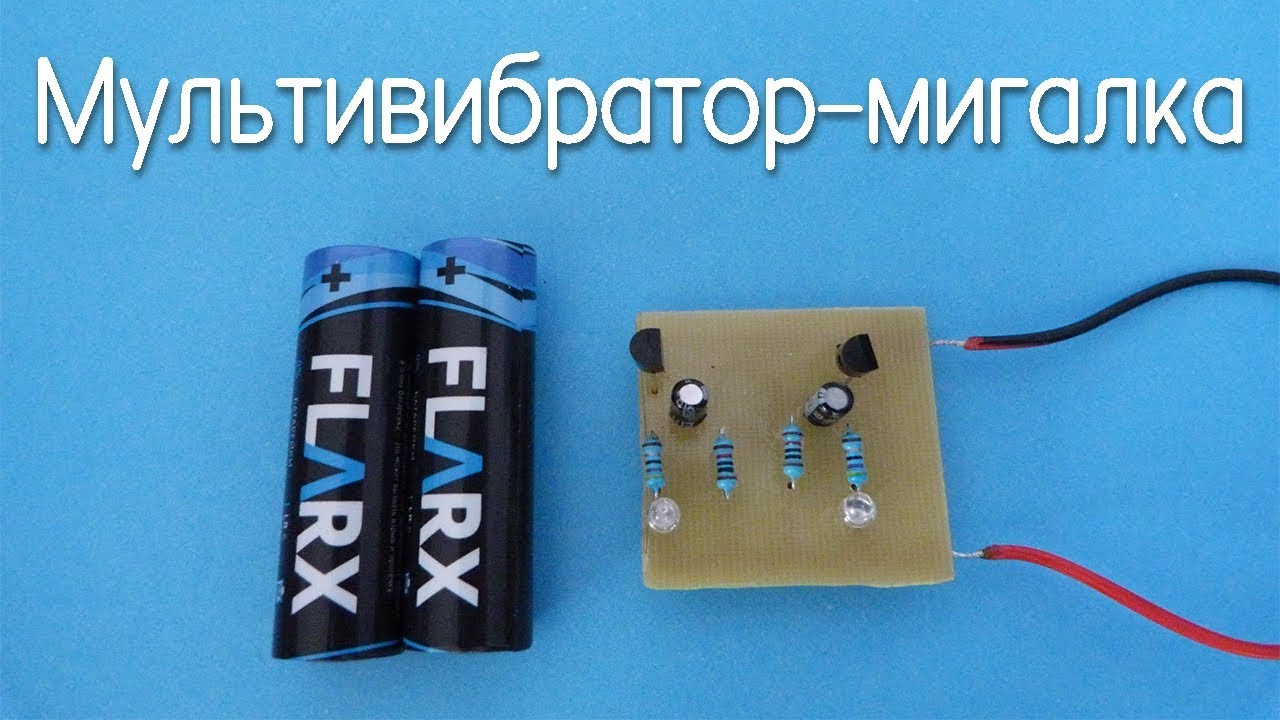 Мигалка на конденсаторе