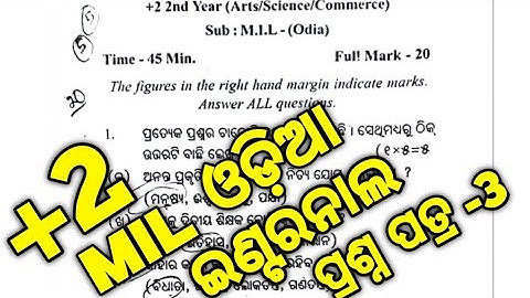 MIL ଓଡ଼ିଆ Internal Exam Question paper, Chse mil Odia Internal exam questions #mychseclass