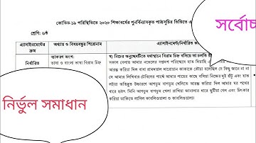 Class 6 Bangla Assignment 2 Week 6