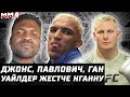 Нганну 20 МЛН. Павлович - Ган. или Джонс? Конор в 84кг. Оливейру сольют? Адесанья не хочет Уиттакера