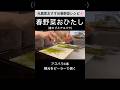 春カブとアスパラと舞茸のおひたし