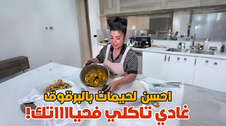 تعليكة وتجميرة العراسات😍 احسن  لحيمات بالبرقوق غادي تاكلي فحيااااتك، ❤️ كيف جيتك اختي؟🙈