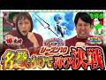 【エヴァ15】姉さん大好きエヴァで勝負‼️最後思わぬの展開に⁉️【スロパチTV#243】