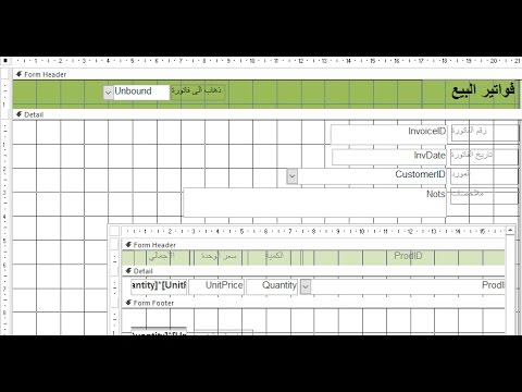 انشاء برنامج خطوة بخطوة باستخدام مايكروسوفت اكسس# 3 انشاء النماذج - مثال عملي ج 1