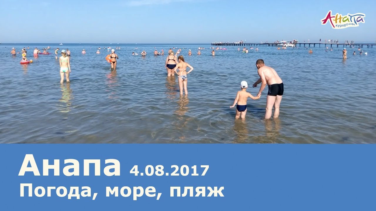 Анапа погода в июне и температура воды. Центральный пляж в Анапе температура воды. Витязево пляж температура воды. Температура воды Витязево. Море утром в Анапе.