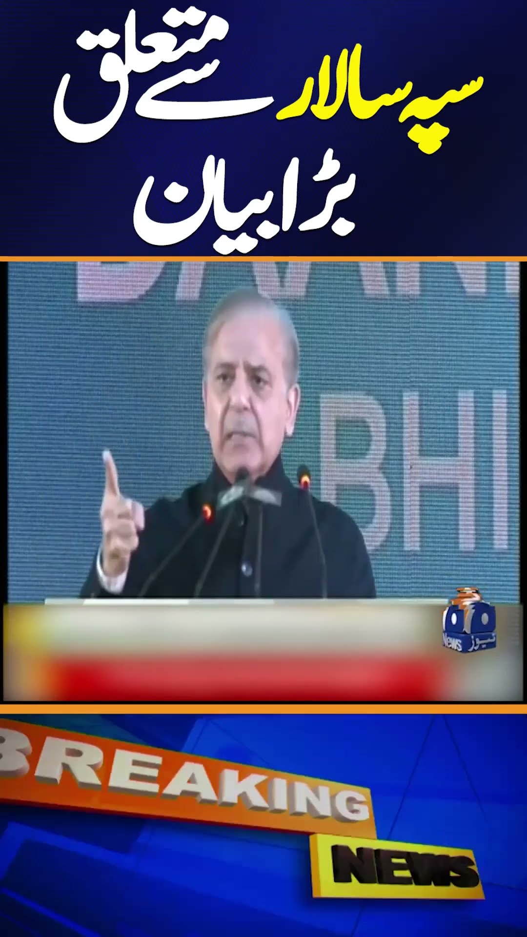 PM Shehbaz lays foundation stone of Daanish School in AJK | Geo News #shorts