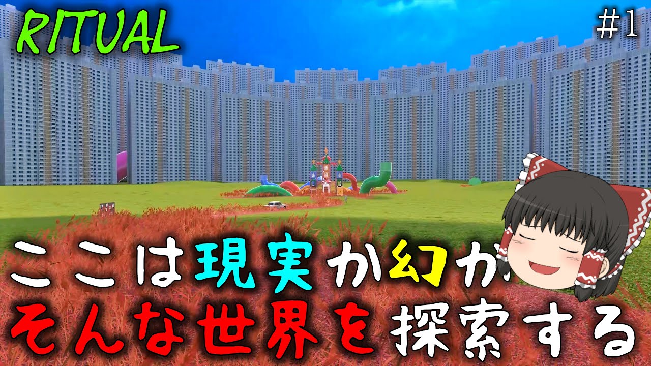 [ゆっくり実況] メルヘンチックな世界を霊夢と一緒に探索する。PART1