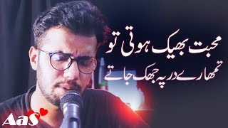 Mohabbat Bheek Hoti to Tumhare Dar Pe Jhuk Jate || Sad Urdu Poem || Syed Ahsan AaS