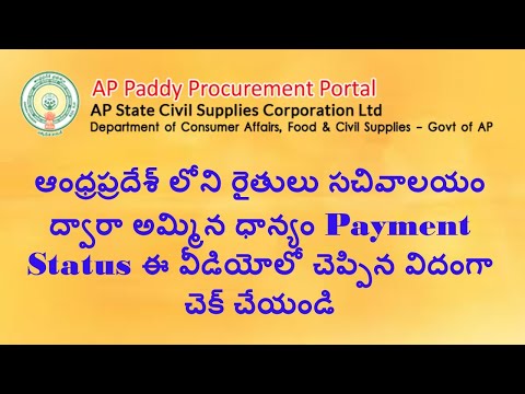 Paddy payment status in ap | ap paddy payment status | Paddy payment status | paddy payment checking