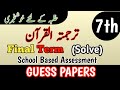 Class 7 Tarjuma Quran Guess Paper Annual Term School Based Assessment 2026 SBA 3rdTerm Paper 7 Class 7 Tarjuma Quran Guess Paper Annual Term School Based Assessment 2026 SBA 3rdTerm Paper 7