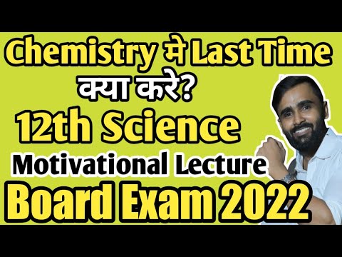 Chemistry मे Last Time क्या करे ?|Motivational Lecture |Board Exam 2022  @Giri Tutorials