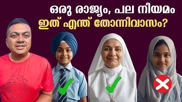 ഹിജാബ് വിവാദം: Hijab Controversy in Kerala | Useless Debate in a 100% Literate State?
