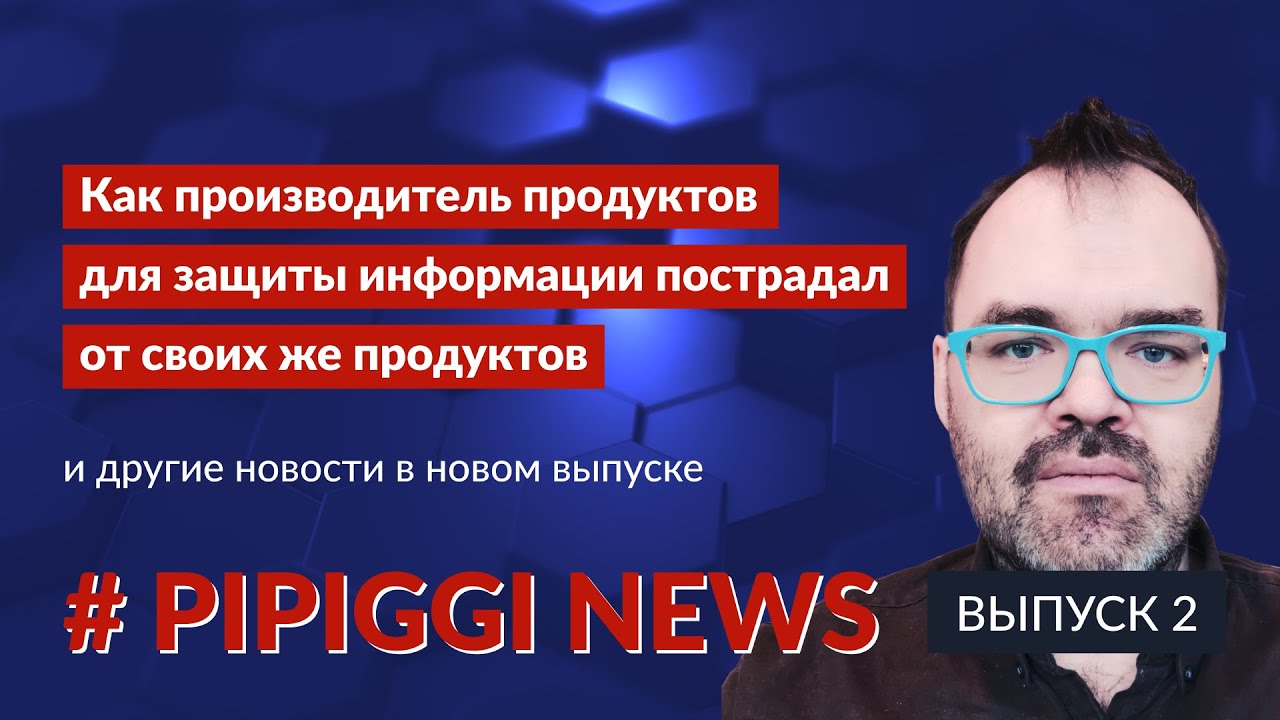 Секьюрити-новости от Александра Антипова (securitylab.ru). Выпуск #2 ...