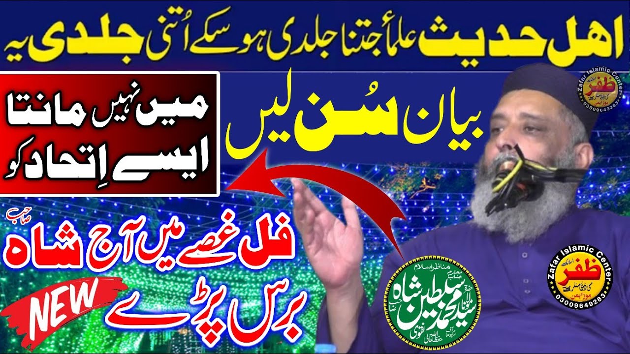 Molana Syed Sabtain Shah Naqvi | Beautiful new Bayan l Sabtain Shah Naqvi l Rabi ul Awal Gujranwala