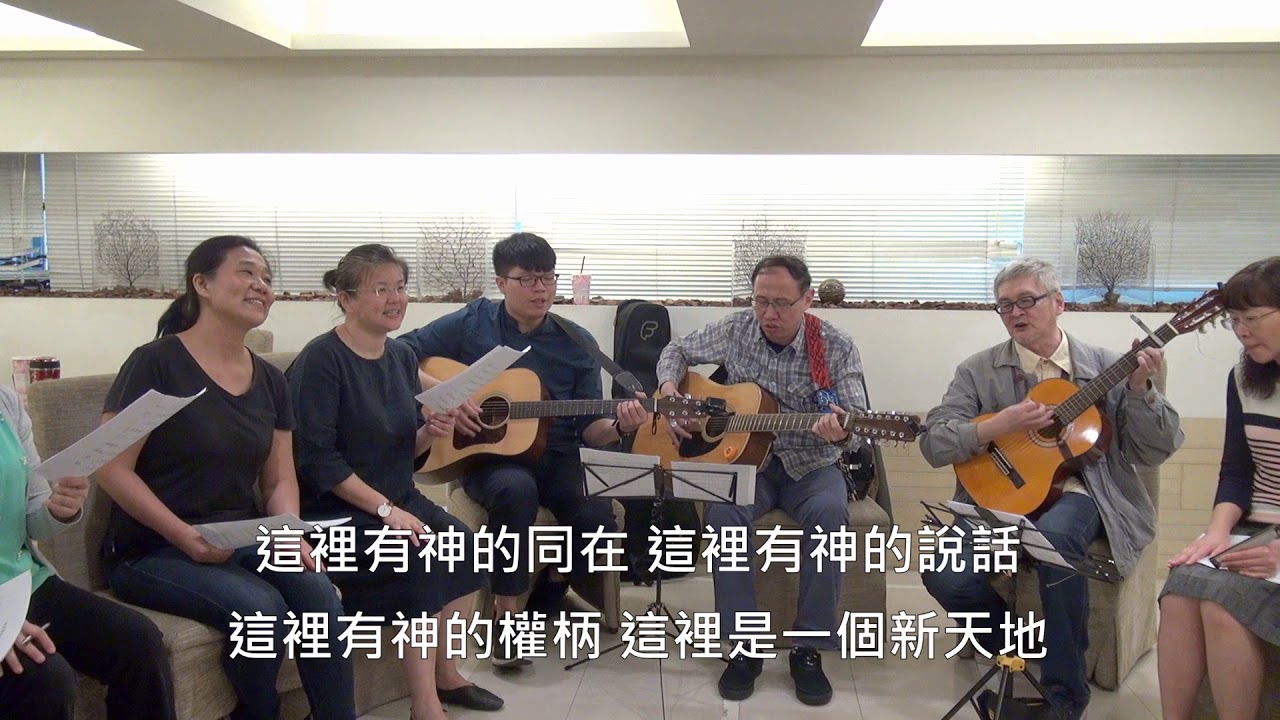 新詩【在召會生活裡】挨家挨戶相調 20180329