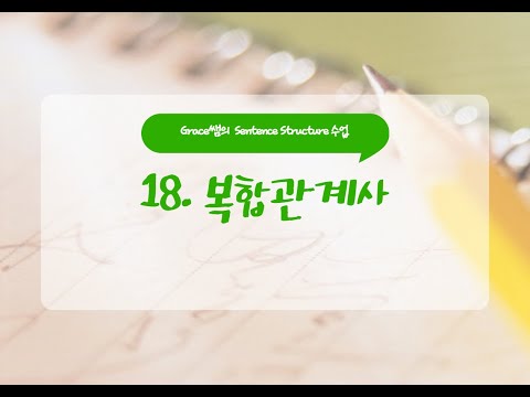 SS수업_18. 복합관계사