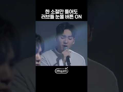 <strong>뉴이스트</strong> 팬 눈물 버튼 #shorts