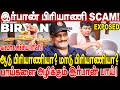irfan biriyani SCAM! வசமாக சிக்கிய Irfan views! பாய்களை அழிக்கும் இர்பான் பாய்! umapathy interview