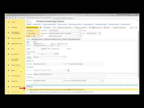 Оформление приходных кассовых ордеров
