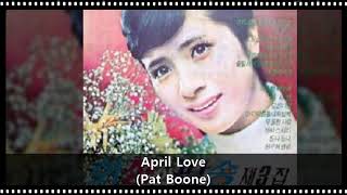 회상의팝송 제03집  A07  April Love (Pat Boone)