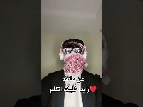 عن علاقه زايد خليفه اتكلم رون فانز اكسبلور اشتركو مزنه زايد كساب مزون علي مهاب
