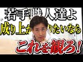 年商億越え27歳の若手社長が熱く語る【今】と【昔】の建設業の違いとは。若手職人よ！これだけはした方がいいぞ！