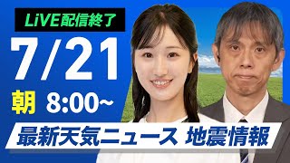 ウェザーニュースの配信のサムネイル画像