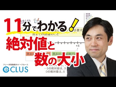 【絶版・貴重】算数の指導で大事にしたい「1」の価値 絶対値と数の大小 中1数学 正負の数4 - YouTube