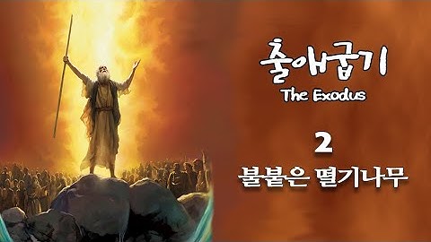 2025, 3rd period, 2nd section. Burning bush - Lee Ju-hwan