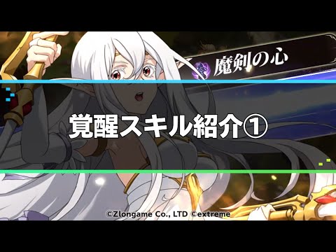 覚醒スキル紹介 ローゼンシル、ゼルダ『ランモバ』2月アプデ情報