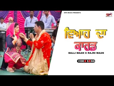 Viyah Da Card Balli Mann | Rajni Mann | Punjabi Songs 2021 | Viyah Da Card