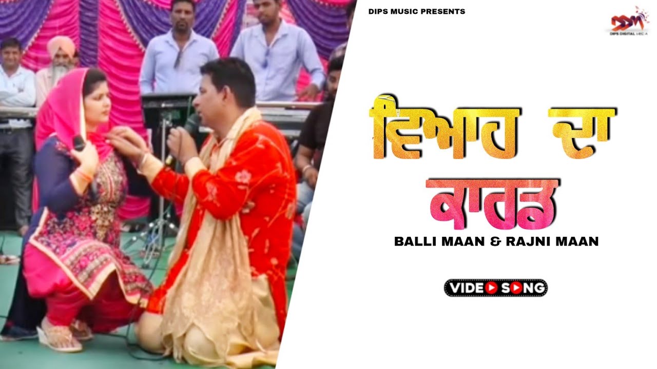 Viyah Da Card Balli Mann | Rajni Mann | Punjabi Songs 2021 | Viyah Da Card