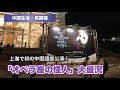 上海で初の中国語版公演!「オペラ座の怪人」大盛況