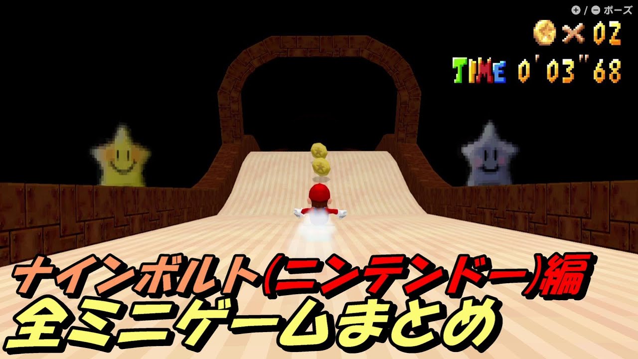 「超おどるメイドインワリオ」「マリオパーティスーパースターズ」「大乱闘スマブラ」 超おどるメイドインワリオ」「マリオパーティスーパースターズ