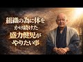 義侠心