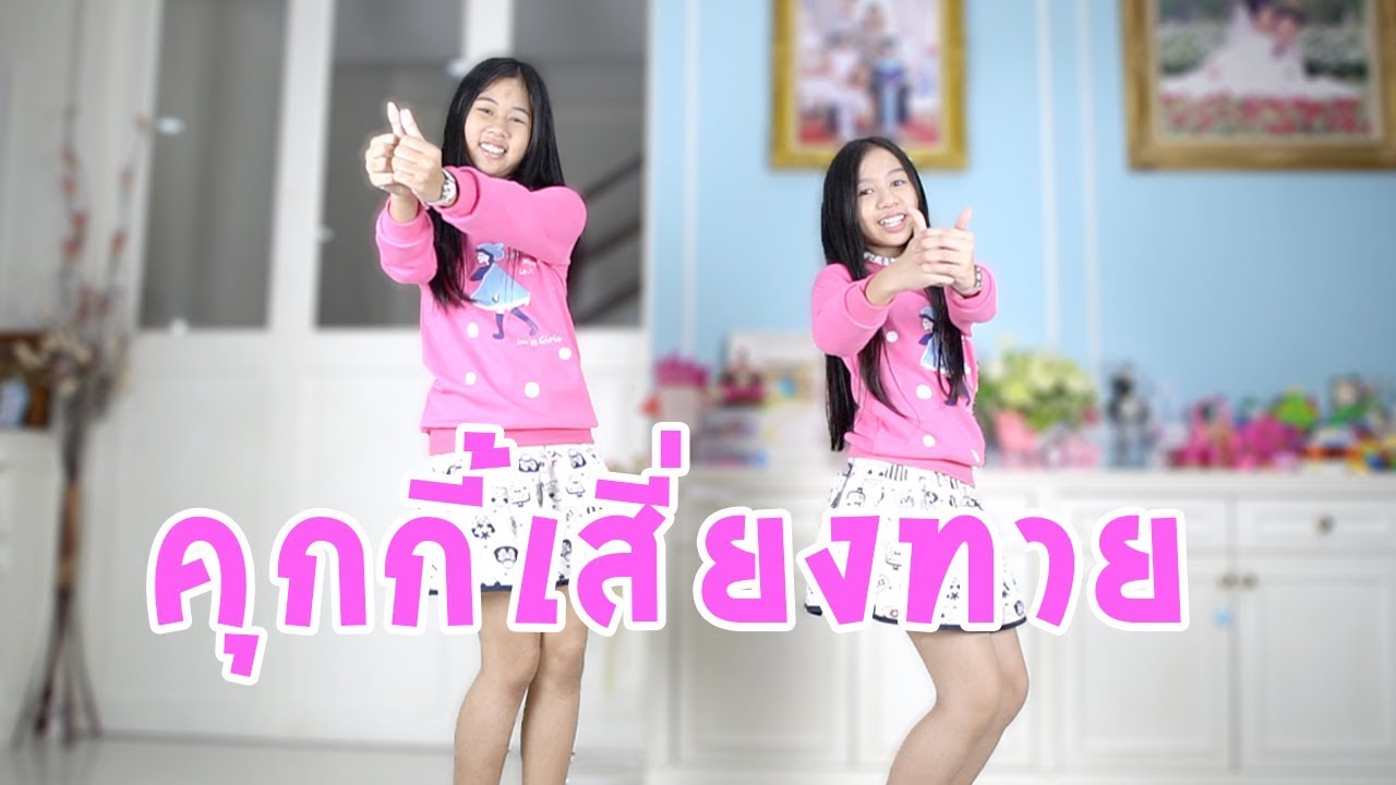 คุกกี้เสี่ยงทาย Dance Cover By น้องวีว่า พี่วาวาว | BNK48 - Koisuru Fortune Cookie