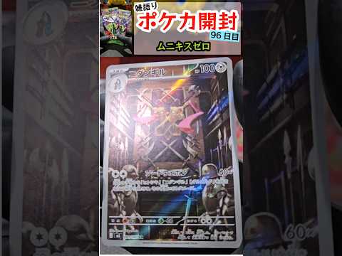 ムニキスゼロを開封するよ。2026 03 12 #ポケモンカード #ポケカ #ポケモン #pokemon #ポケカ開封 #ポケカ再販最新情報 #ニンジャスピナー