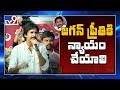 Pawan Kalyan emotional speech  JanaSena Party Rally For Justice in Kurnool - TV9