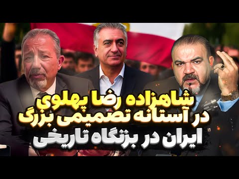 آیا بازگشت پهلوی سرنوشت ایران را تغییر می دهد