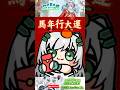 【新年快樂 】娜來送上祝福【瑟菲娜 | Senfina】 thumbnail