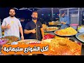 اكلات شوارع في مدينة سليمانية Sulaymaniyah 