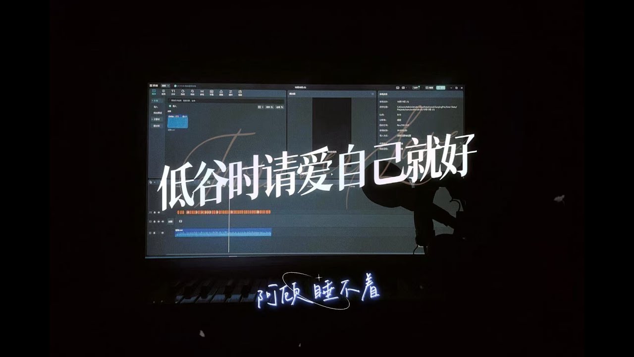 低谷時請愛自己就好