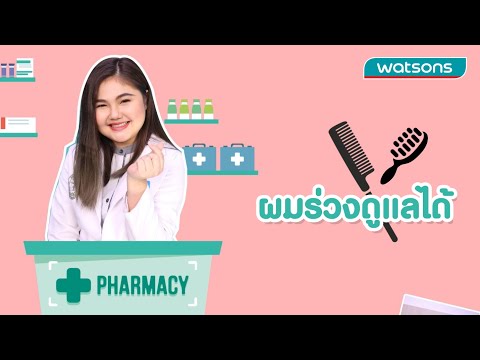 วีดีโอ: 5 วิธีง่ายๆ ในการหยุดผมร่วงจากฮอร์โมน